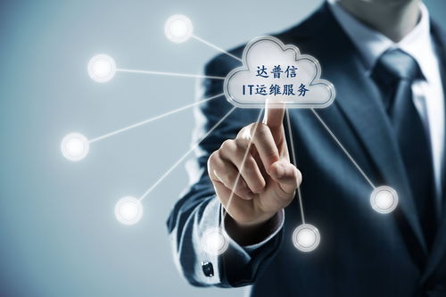 深圳IT運(yùn)維服務(wù)公司核心業(yè)務(wù)解析 聚焦互聯(lián)網(wǎng)安全服務(wù)