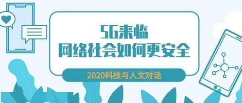 趙銳深度解析 構(gòu)筑5G網(wǎng)絡(luò)的安全長(zhǎng)城——從核心架構(gòu)到互聯(lián)網(wǎng)安全服務(wù)